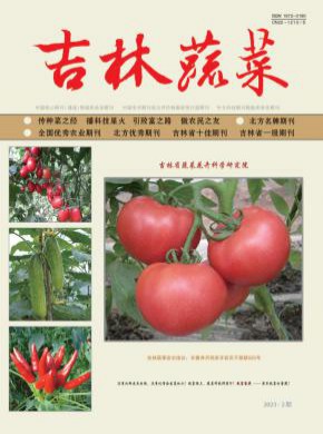 吉林蔬菜期刊